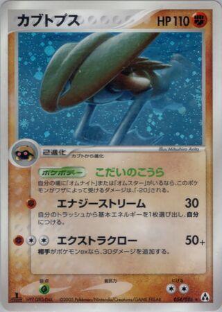 Pokémon-kaart Kabutops 054/086 Holo Rare uit de set Mirage Forest Hoofdafbeelding