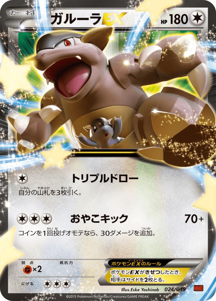 Pokémon-kaart Kangaskhan-EX 024/049 Fixed uit de set M Master Deck Build Box Power Style Immagine principale del prodotto