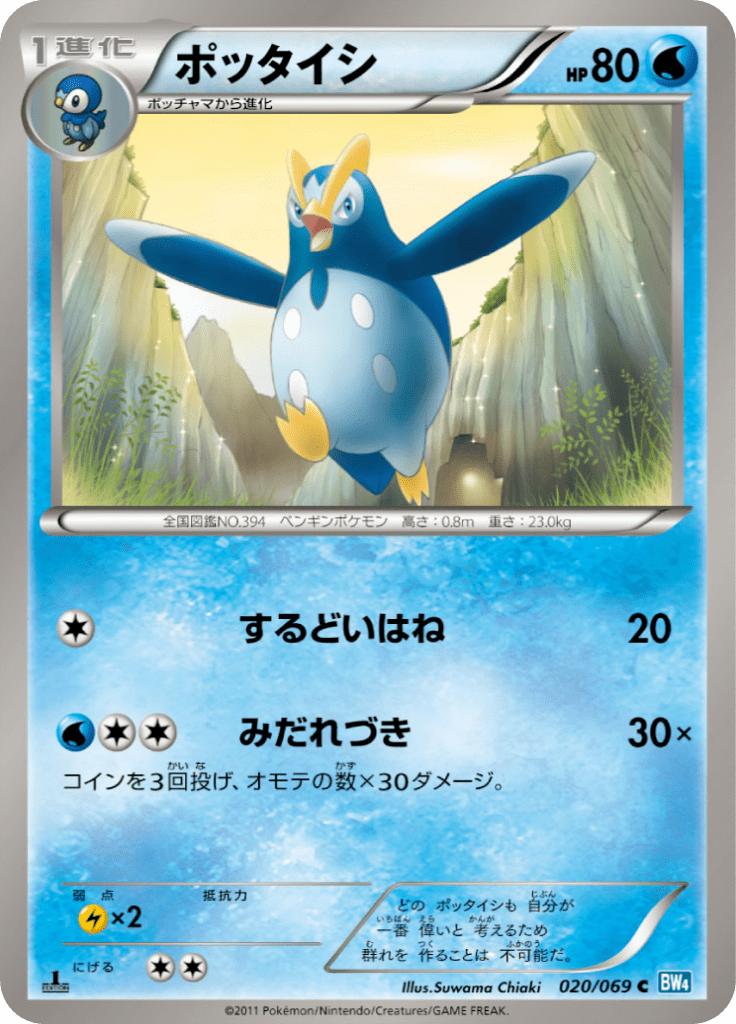 Pokémon-kaart Prinplup 020/069 Common uit de set Dark Rush Immagine principale del prodotto