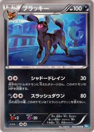 Pokémon-kaart Umbreon 042/069 Uncommon uit de set Dark Rush
