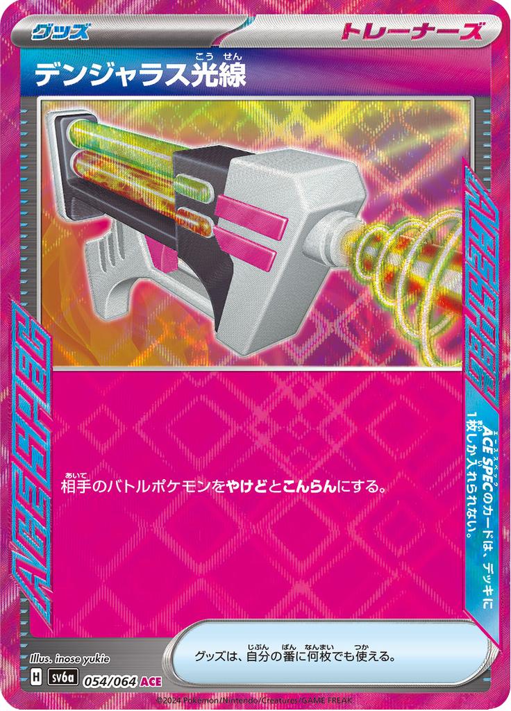 Pokémon-kaart Dangerous Laser 054/064 ACE Rare uit de set Night Wanderer Main image