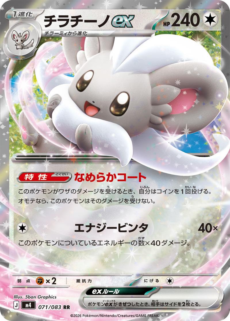 Pokémon-kaart Cinccino ex 071/083 Double Rare uit de set Ninja Spinner Immagine principale del prodotto