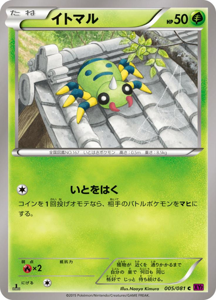 Pokémon-kaart Spinarak 005/081 Common uit de set Bandit Ring