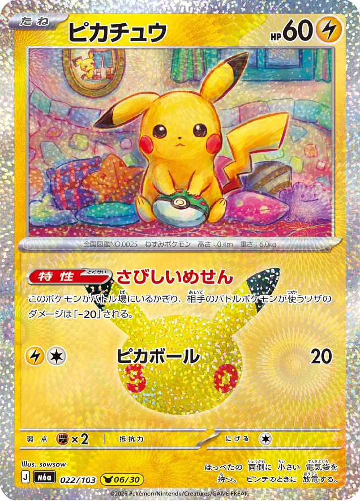Pokémon-kaart Pikachu 022/103 Pikachu Rare uit de set 30th Celebration JP
