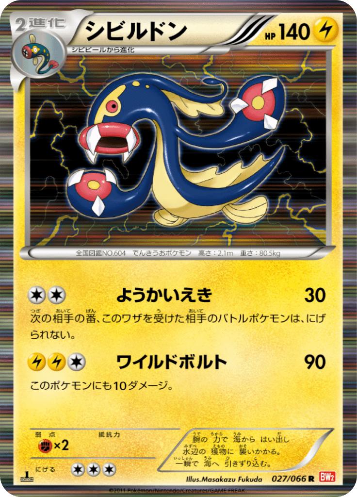 Pokémon-kaart Eelektross 027/066 Rare uit de set Red Collection Immagine principale del prodotto