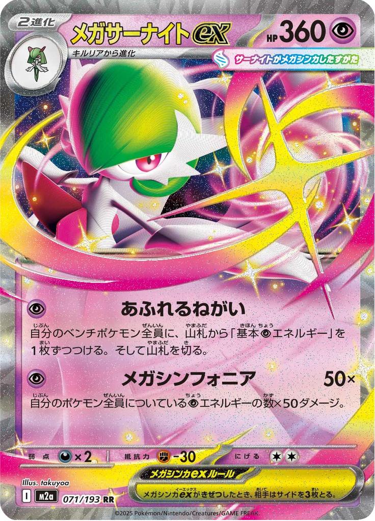 Pokémon-kaart Mega Gardevoir ex 071/193 Double Rare uit de set MEGA Dream ex