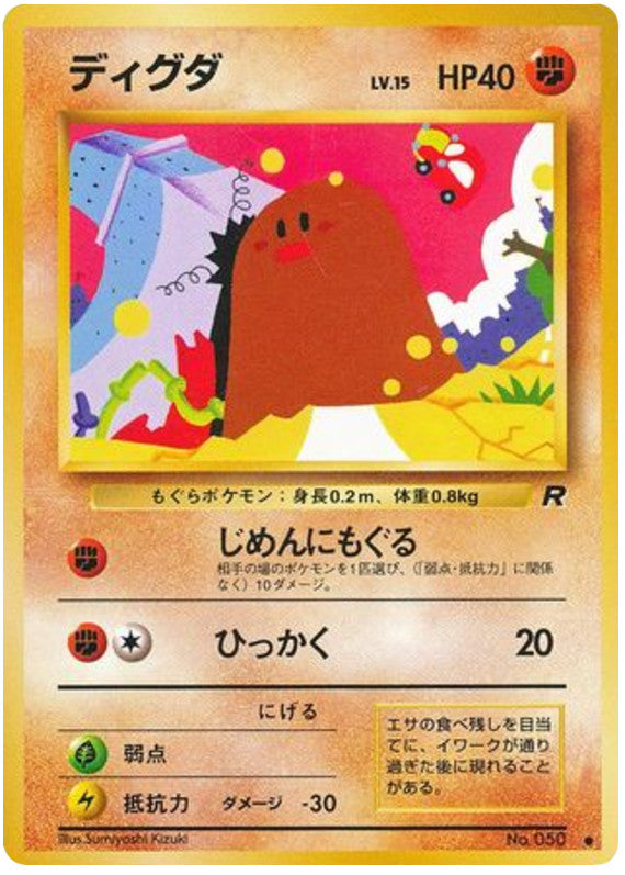 Pokémon-kaart Diglett Common uit de set Rocket Gang Immagine principale del prodotto