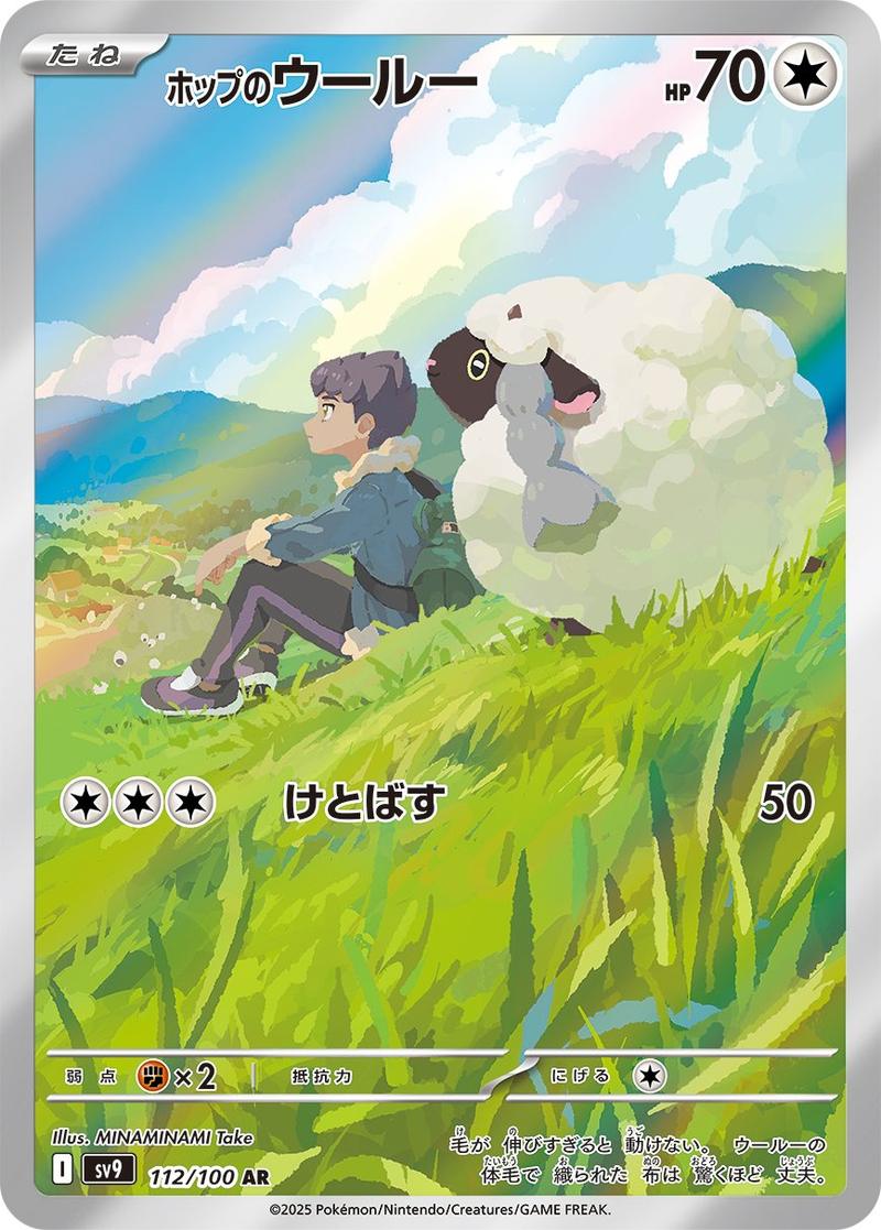 Pokémon-kaart Hop's Wooloo 112/100 Illustration Rare uit de set Battle Partners Hauptbild