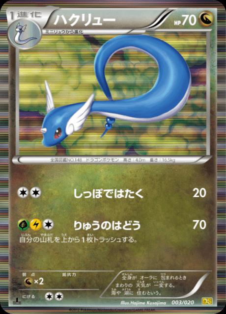 Pokémon-kaart Dragonair 003/020 uit de set Dragon Selection Hoofdafbeelding
