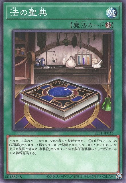 Yu-Gi-Oh!-kaart The Book of the Law SLF1-JP033 Common uit Selection 5