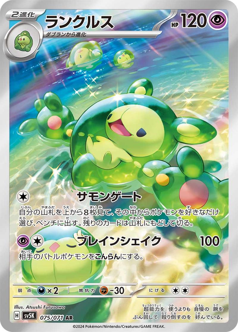 Pokémon-kaart Reuniclus 075/071 Illustration Rare uit de set Wild Force Hoofdafbeelding