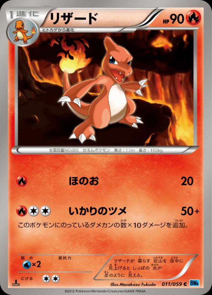 Pokémon-kaart Charmeleon 011/059 Common uit de set Freeze Bolt Hoofdafbeelding