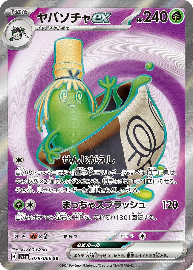 Pokémon-kaart Sinistcha ex 079/066 Ultra Rare uit de set Crimson Haze Hoofdafbeelding