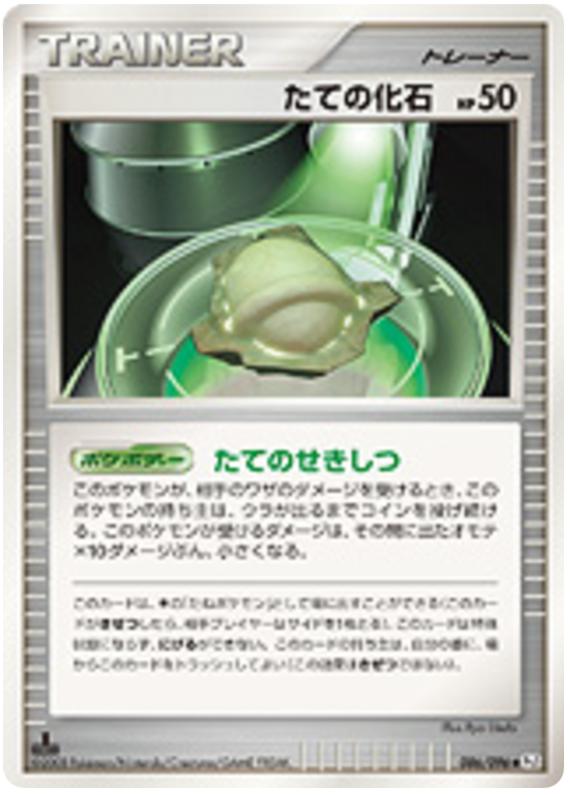 Pokémon-kaart Armor Fossil 086/096 Uncommon uit de set Galactic's Conquest Hoofdafbeelding