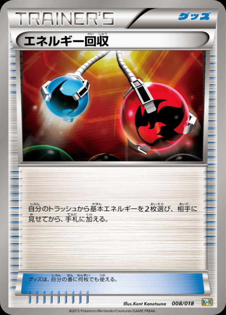 Pokémon-kaart Energy Retrieval 008/018 Fixed uit de set Blastoise + Kyurem EX Combo Deck Immagine principale del prodotto