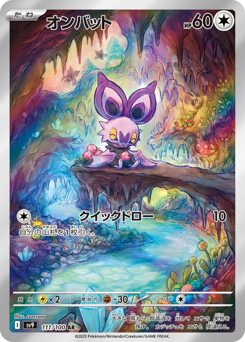 Pokémon-kaart Noibat 111/100 Illustration Rare uit de set Battle Partners