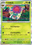 Pokémon-kaart Rabsca 009/106 Rare uit de set Super Electric Breaker