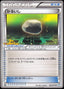 Pokémon-kaart Float Stone 048/051 Uncommon uit de set Thunder Knuckle