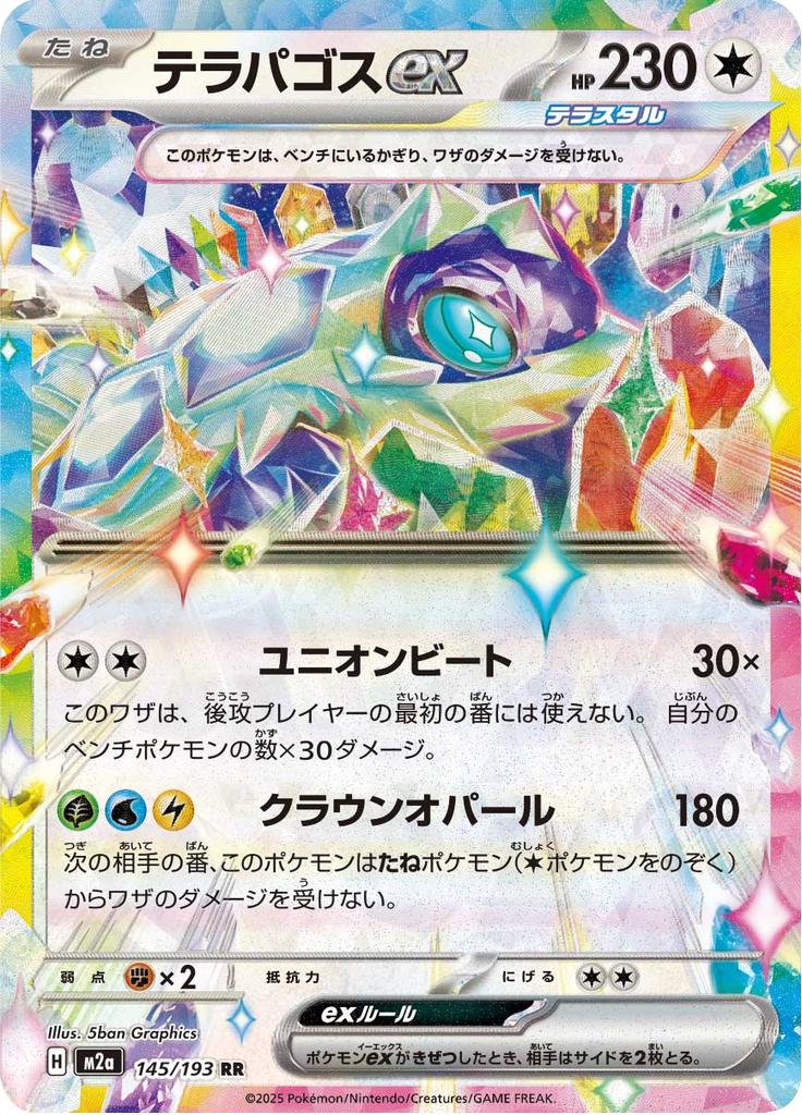 Pokémon-kaart Terapagos ex 145/193 Double Rare uit de set MEGA Dream ex