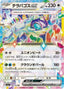 Pokémon-kaart Terapagos ex 145/193 Double Rare uit de set MEGA Dream ex