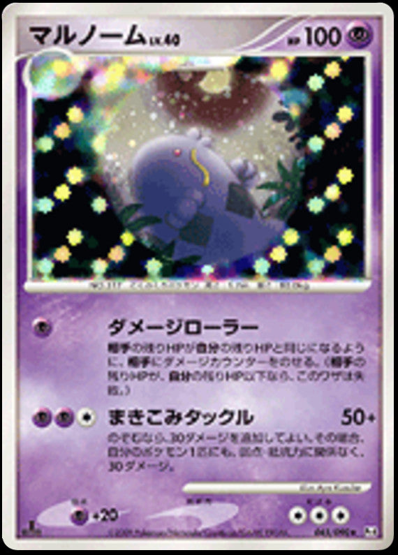 Pokémon-kaart Swalot 045/090 Holo Rare uit de set Advent of Arceus