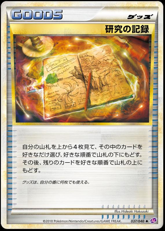 Pokémon-kaart Research Record 37/40 Uncommon uit de set Lost Link