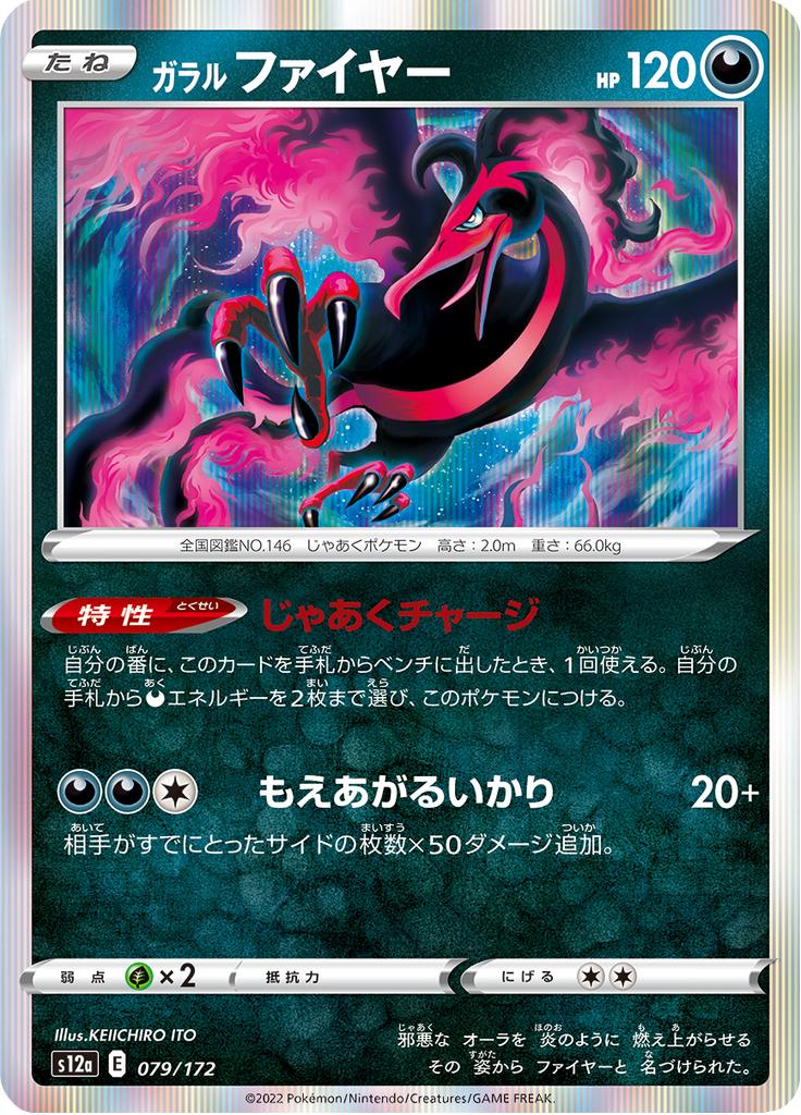 Pokémon-kaart Galarian Moltres 79/172 Fixed uit de set VSTAR Universe Immagine principale del prodotto
