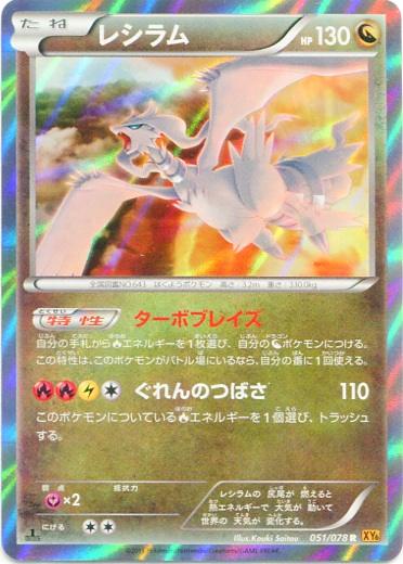 Pokémon-kaart Reshiram 51/78 Rare uit de set Emerald Break