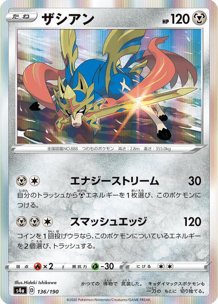 Pokémon-kaart Zacian 136/190 Common uit de set Shiny Star V Hoofdafbeelding