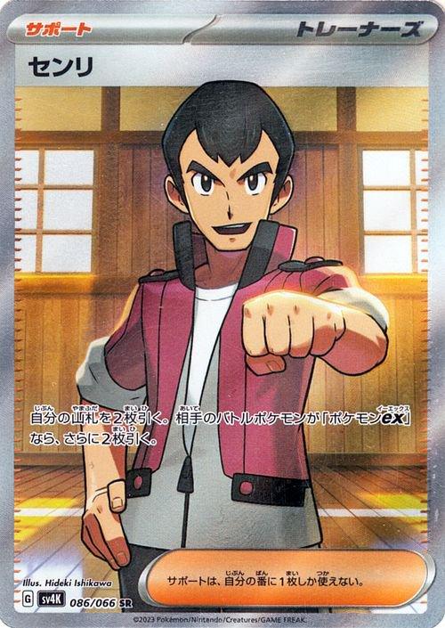 Pokémon-kaart Norman 086/066 Ultra Rare uit de set Ancient Roar