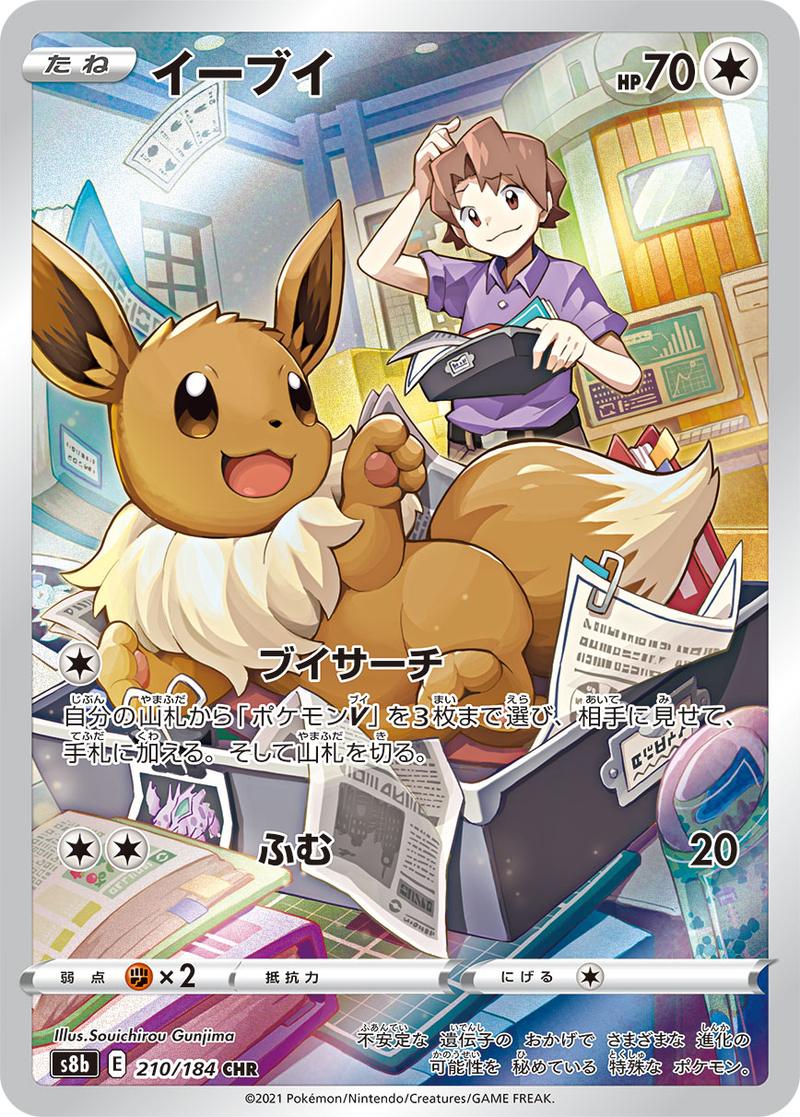 Pokémon-kaart Eevee 210/184 Character Rare uit de set VMAX Climax Hoofdafbeelding