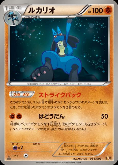 Pokémon-kaart Lucario 064/093 uit de set EX Battle Boost