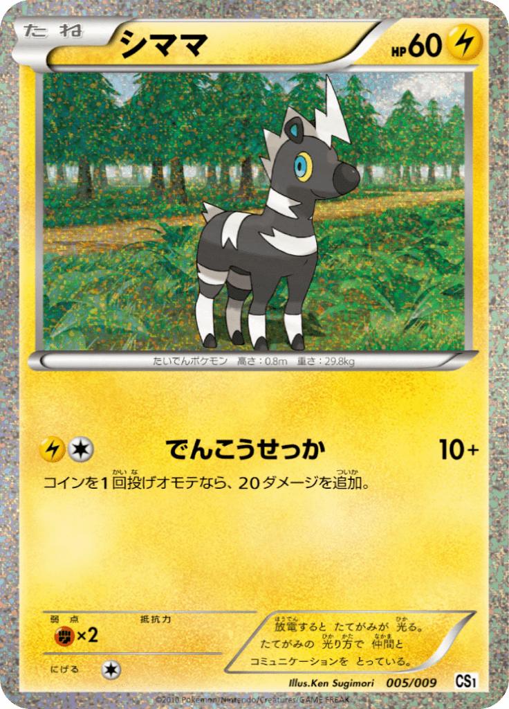 Pokémon-kaart Blitzle 005/009 Fixed uit de set Collection Sheet Journey Partners Hauptbild