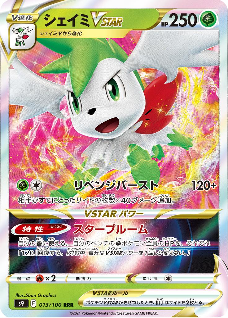 Pokémon-kaart Shaymin VSTAR 013/100 Triple Rare uit de set Star Birth Hoofdafbeelding