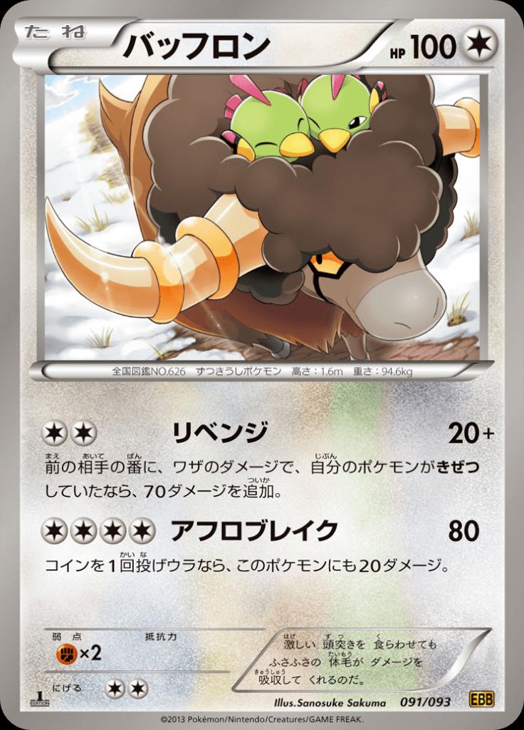Pokémon-kaart Bouffalant 091/093 Fixed uit de set EX Battle Boost