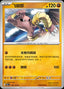 Pokémon-kaart Hitmonlee 106/151 Uncommon uit de set Collect 151