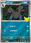 Pokémon-kaart Zweilous 022/040 Fixed uit de set 30th Celebration Premium Deck Set