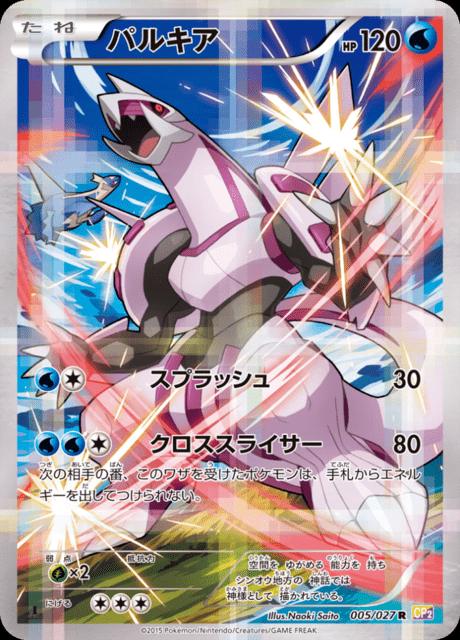 Pokémon-kaart Palkia 5/27 Rare uit de set Legendary Shine Collection Hoofdafbeelding