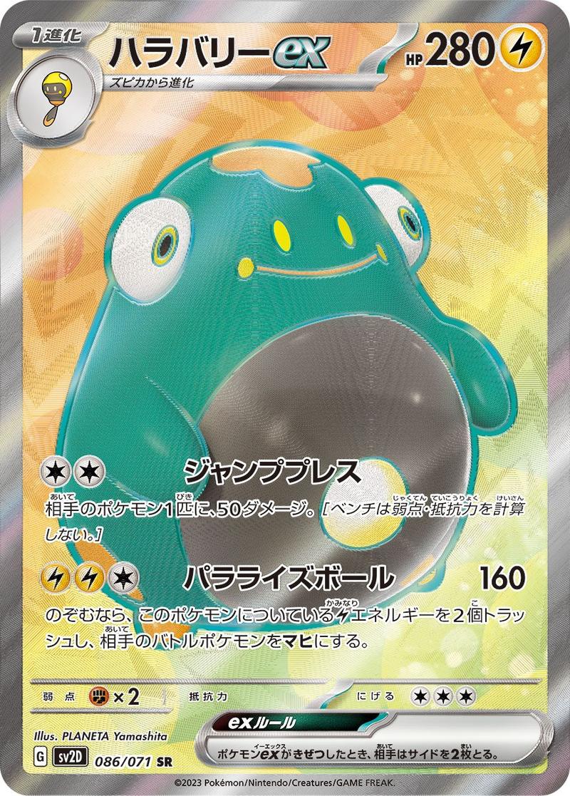 Pokémon-kaart Bellibolt ex 086/071 Ultra Rare uit de set Clay Burst Immagine principale del prodotto