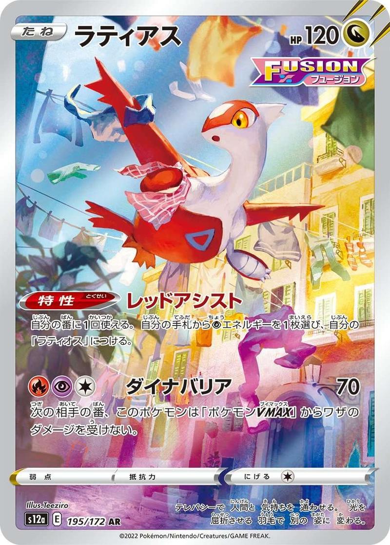 Pokémon-kaart Latias 195/172 Illustration Rare uit de set VSTAR Universe