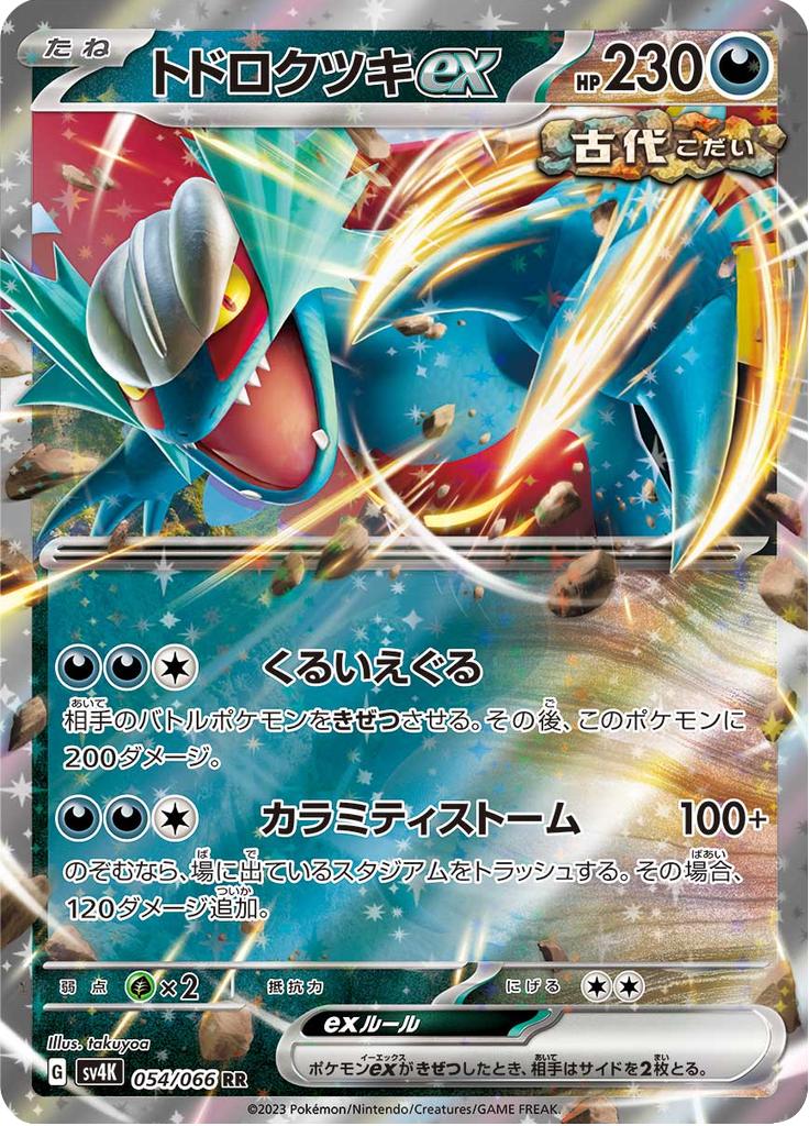 Pokémon-kaart Roaring Moon ex 054/066 Double Rare uit de set Ancient Roar Image principale du produit