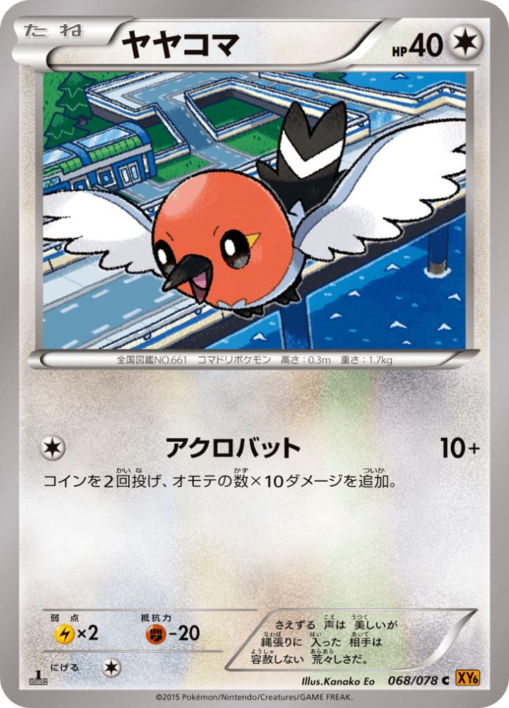 Pokémon-kaart Fletchling 068/078 Common uit de set Emerald Break