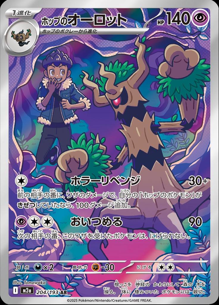 Pokémon-kaart Hop's Trevenant 204/193 Illustration Rare uit de set MEGA Dream ex Hoofdafbeelding