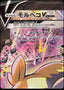 Pokémon-kaart Morpeko V-UNION 226/184 Character Super Rare uit de set VMAX Climax