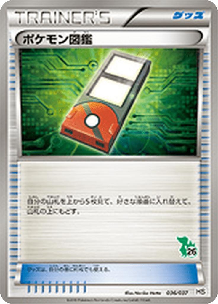 Pokémon-kaart Pokédex 036/037 Fixed uit de set Beginning Set Hoofdafbeelding