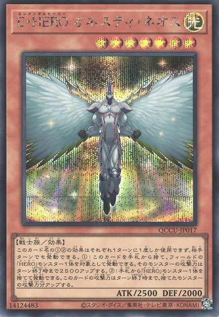 Yu-Gi-Oh!-kaart Elemental HERO Honest Neos QCCU-JP017 Secret Rare uit Quarter Century Chronicle side:Unity