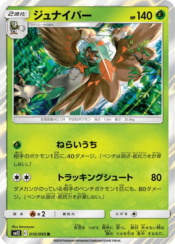Pokémon-kaart Decidueye 010/095 Rare uit de set Alter Genesis