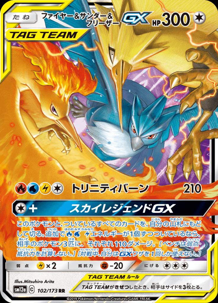 Pokémon-kaart Moltres & Zapdos & Articuno GX 102/173 Double Rare uit de set Tag Team GX: Tag All Stars Imagen principal del producto