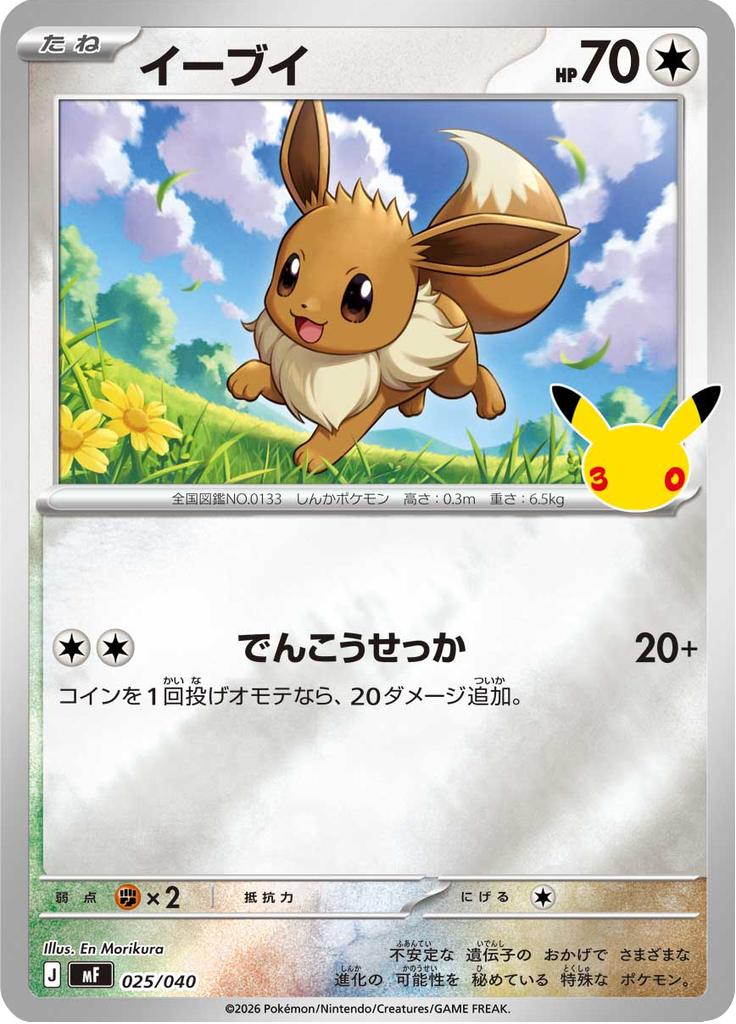 Pokémon-kaart Eevee 025/040 uit de set 30th Celebration Premium Deck Set Espeon & Umbreon