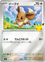 Pokémon-kaart Eevee 025/040 uit de set 30th Celebration Premium Deck Set Espeon & Umbreon